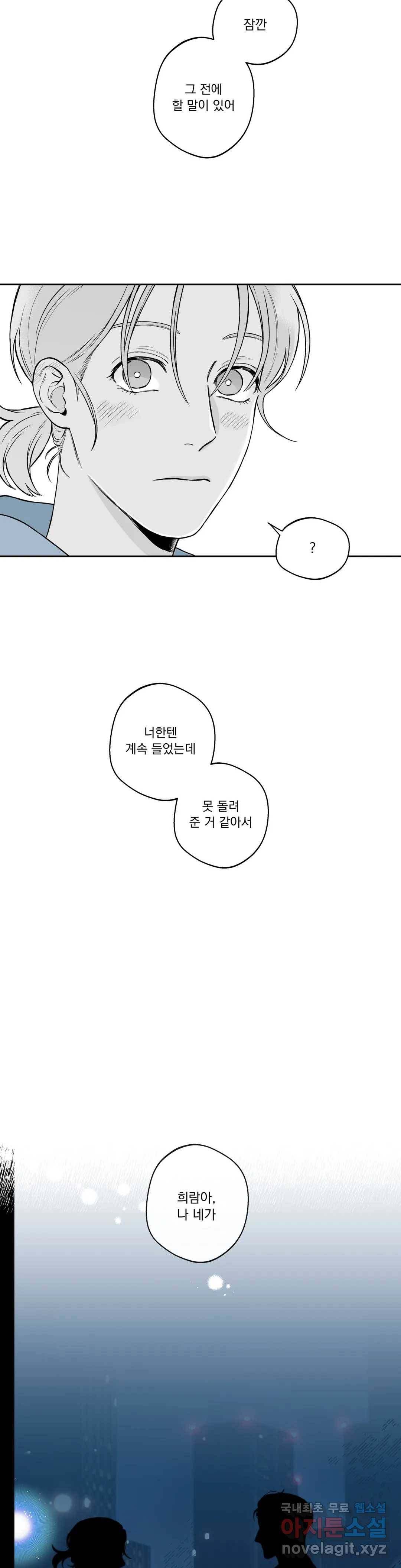 패스, 논패스 47화 머리끈과 칵테일 18 22