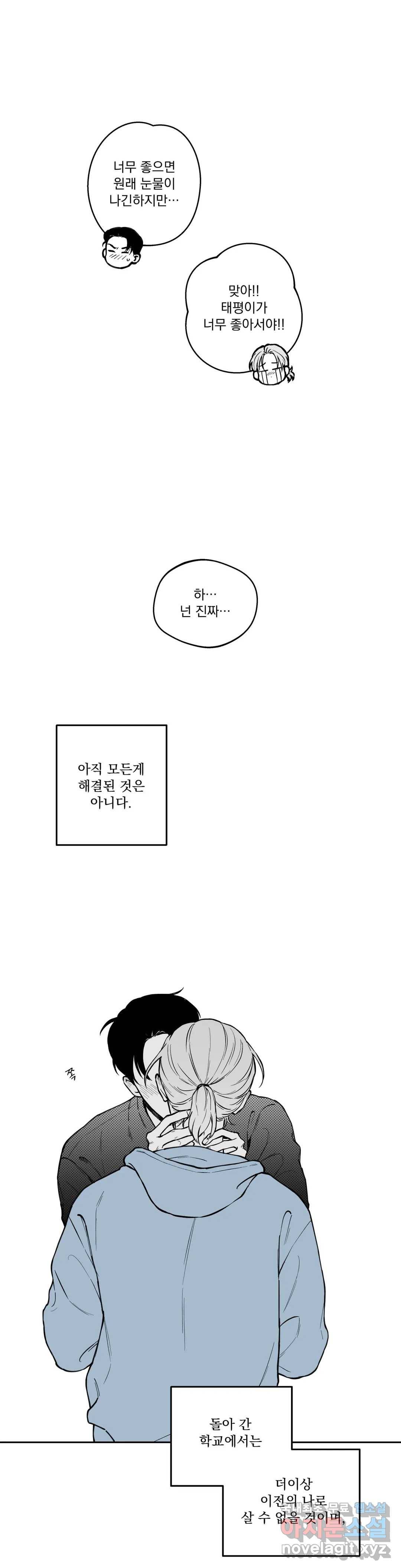 패스, 논패스 47화 머리끈과 칵테일 18 25