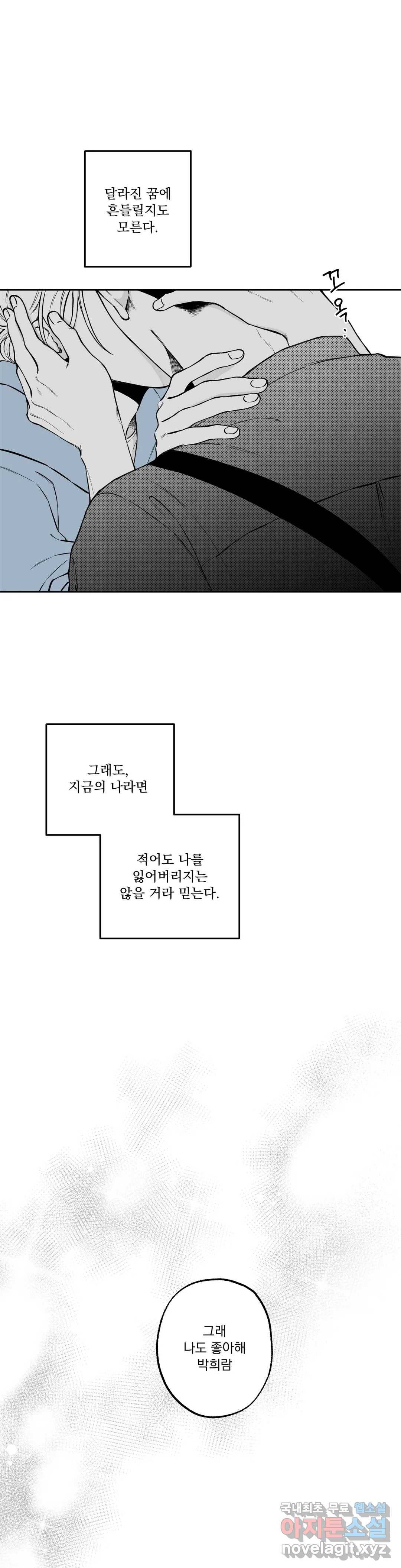 패스, 논패스 47화 머리끈과 칵테일 18 26