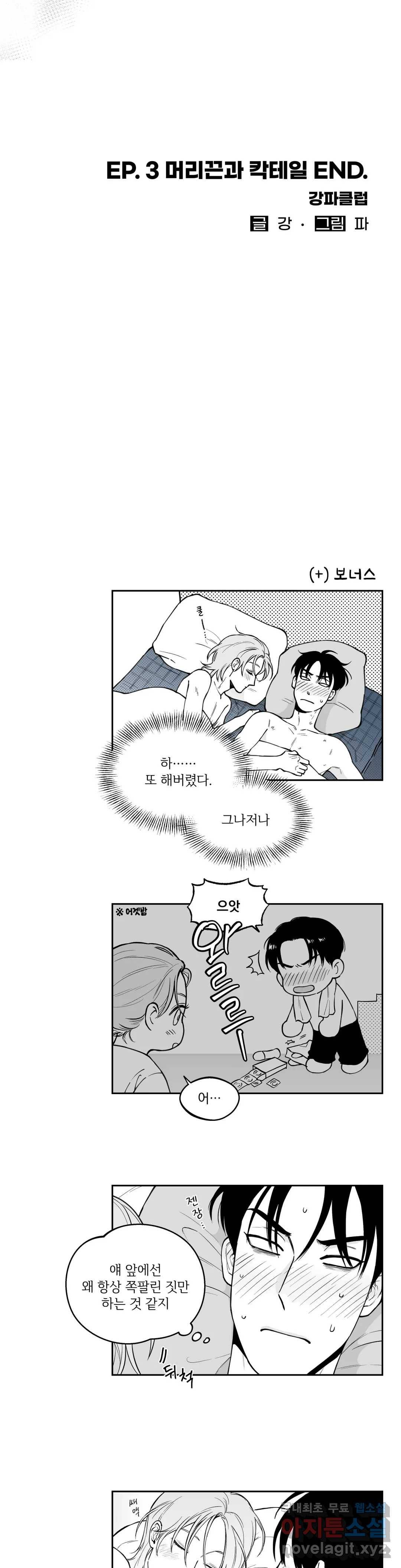 패스, 논패스 47화 머리끈과 칵테일 18 27