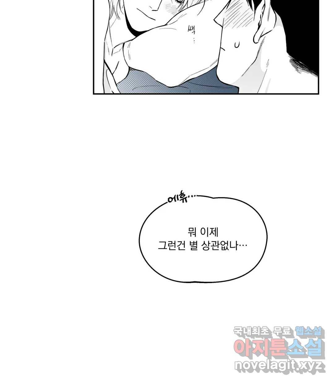 패스, 논패스 47화 머리끈과 칵테일 18 28