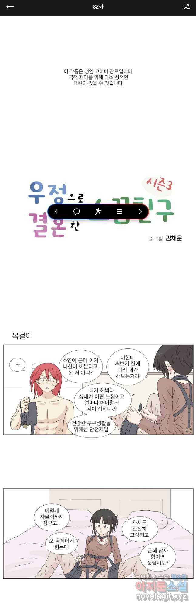 우정으로 결혼한 소꿉친구 82화 1