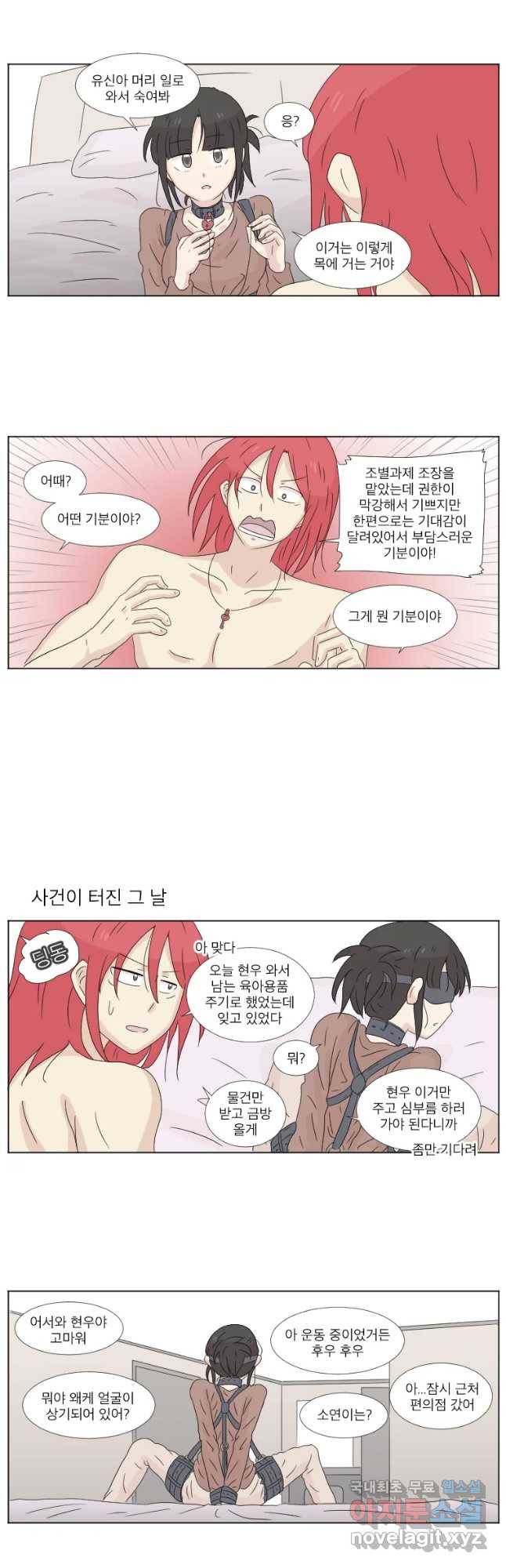 우정으로 결혼한 소꿉친구 82화 2
