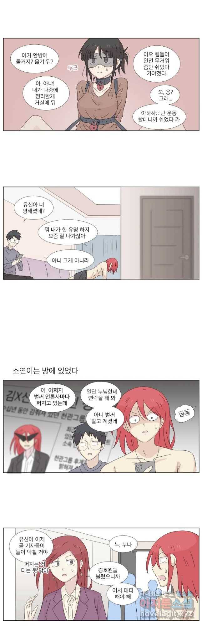 우정으로 결혼한 소꿉친구 82화 3