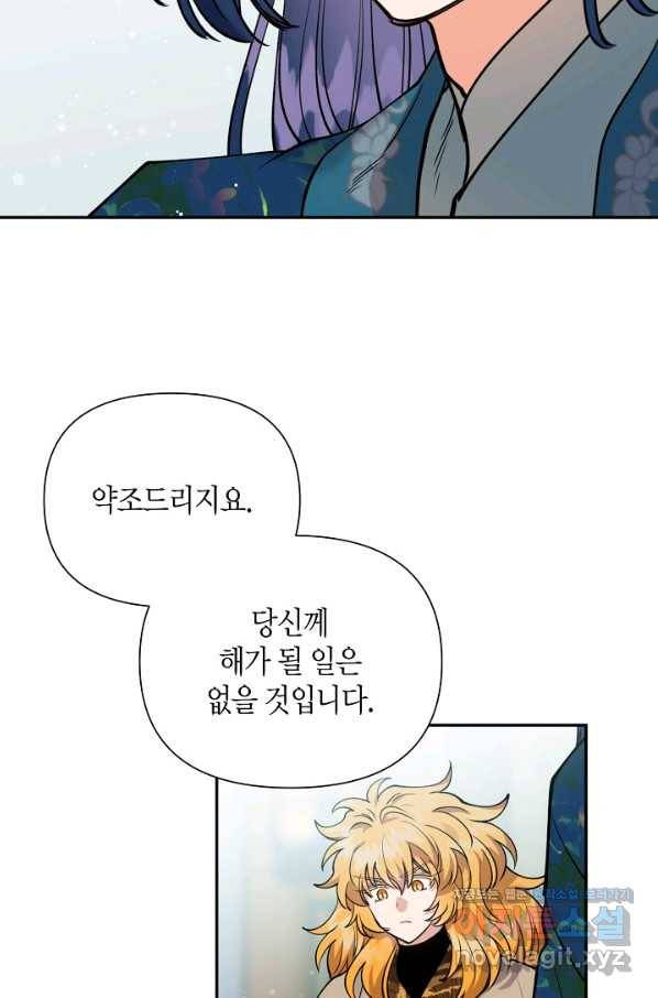 천인의 신부 85화 4