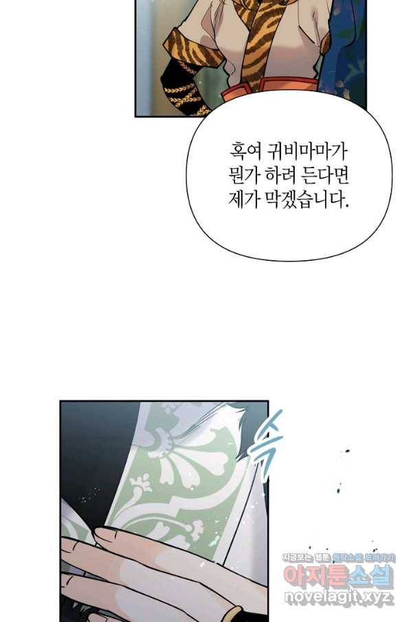 천인의 신부 85화 5