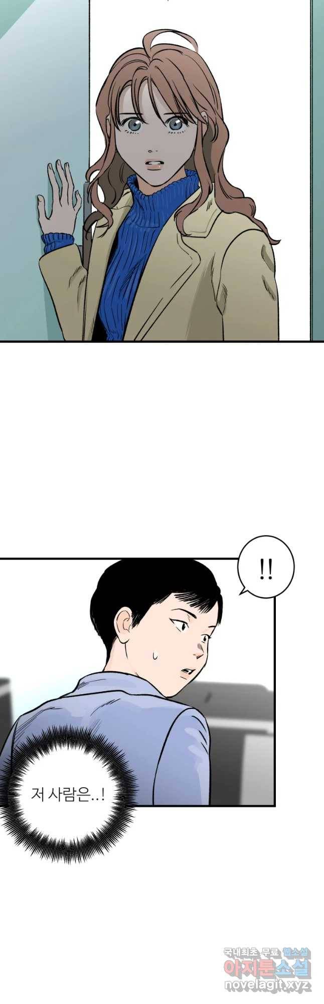 타원을 그리는 법 2부 17화 2