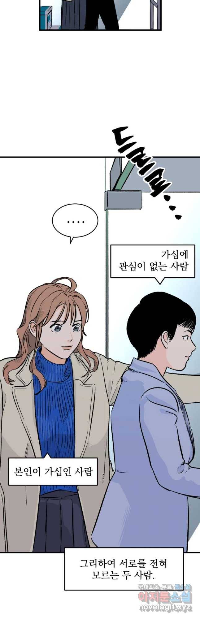 타원을 그리는 법 2부 17화 4