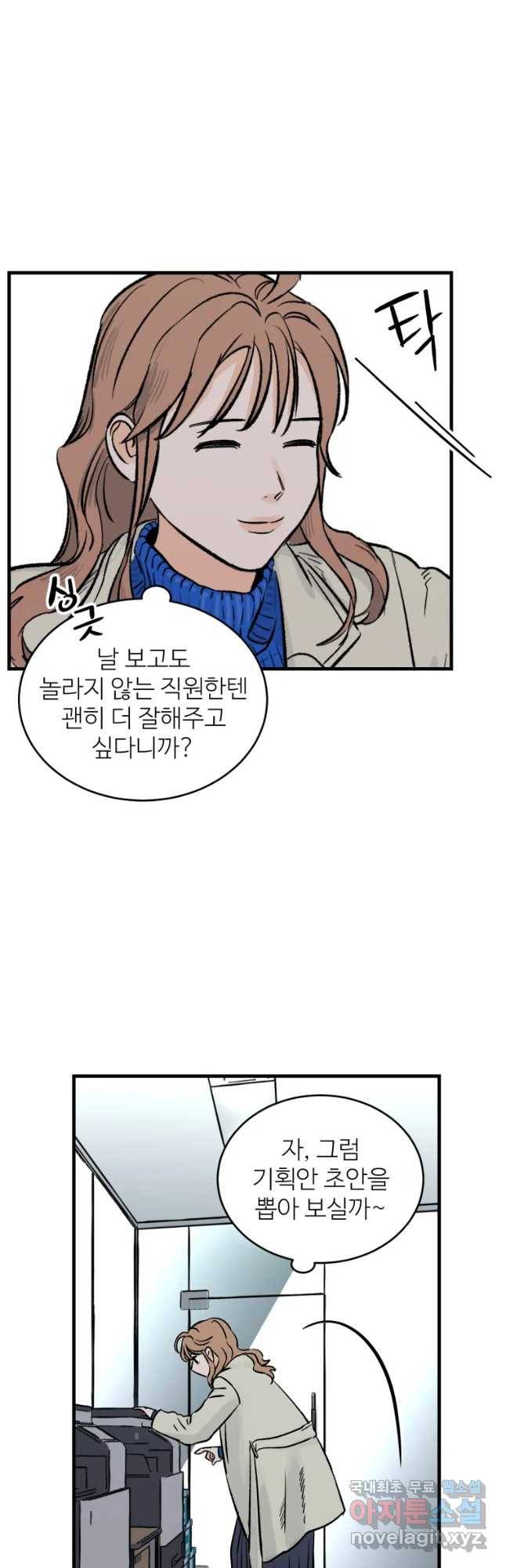 타원을 그리는 법 2부 17화 5