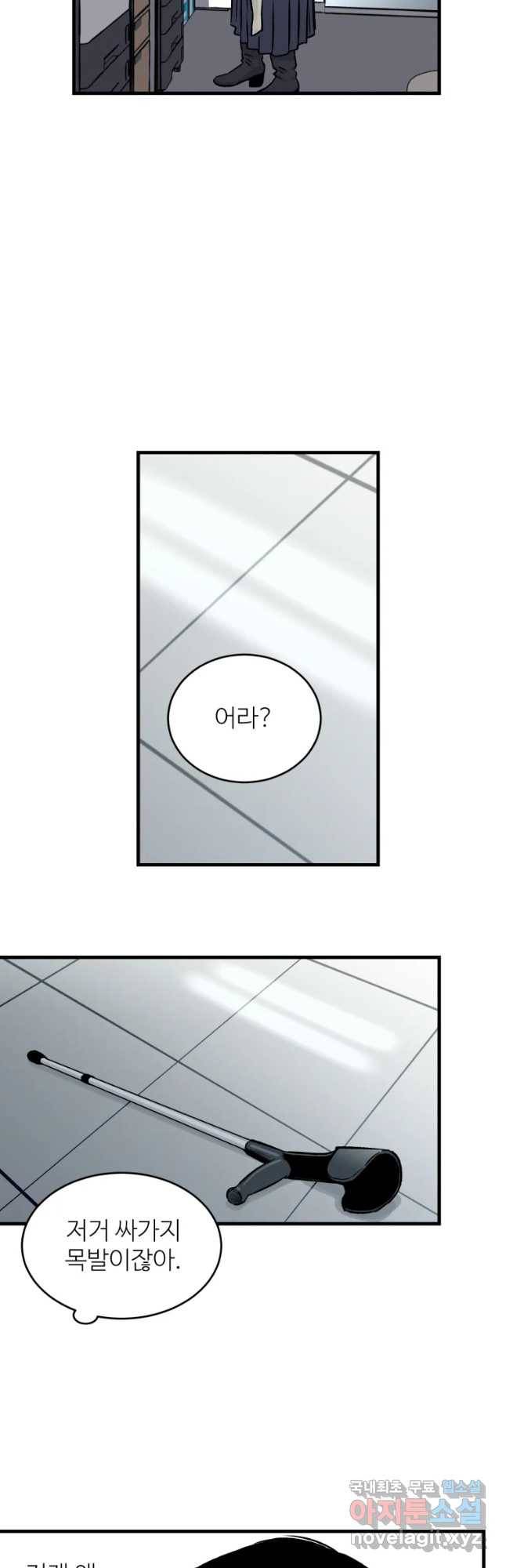 타원을 그리는 법 2부 17화 6