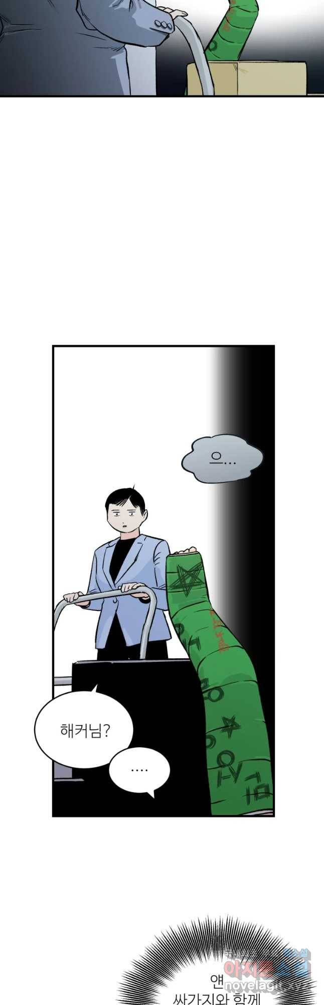 타원을 그리는 법 2부 17화 8