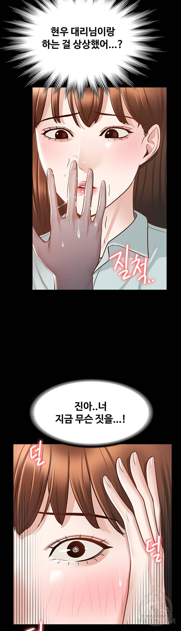 직장관리자 권한 12화 2