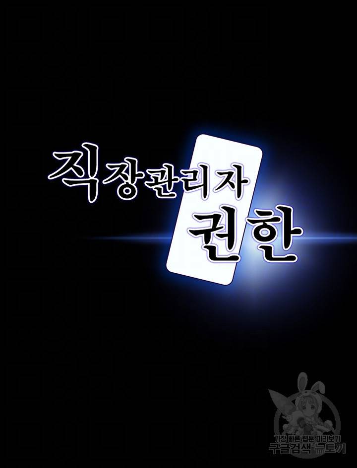 직장관리자 권한 12화 6