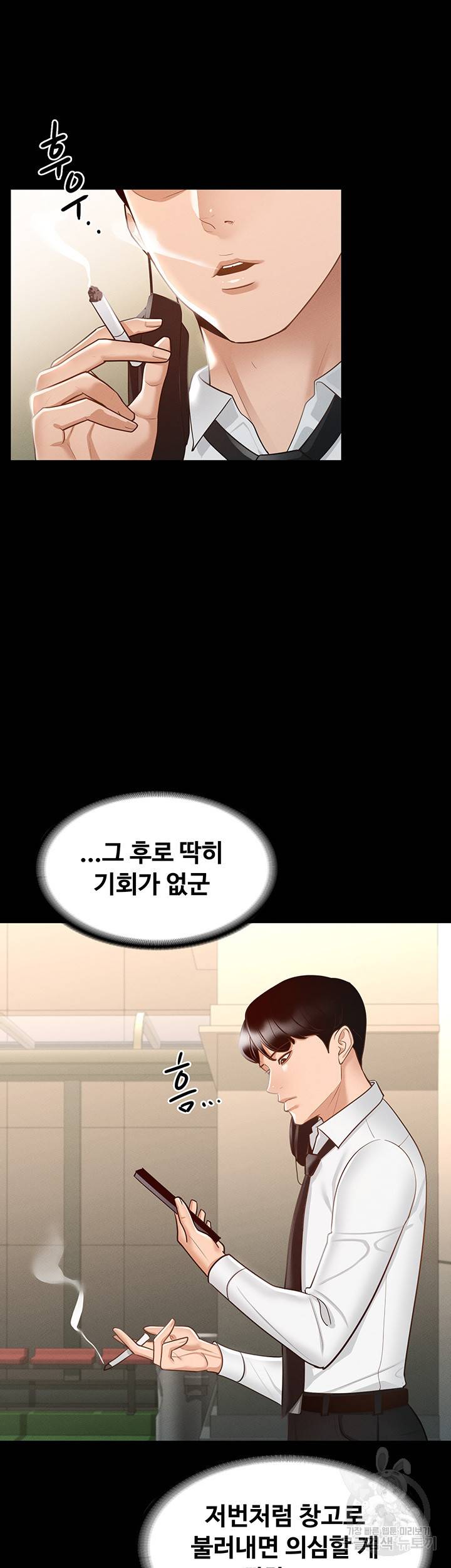 직장관리자 권한 12화 7