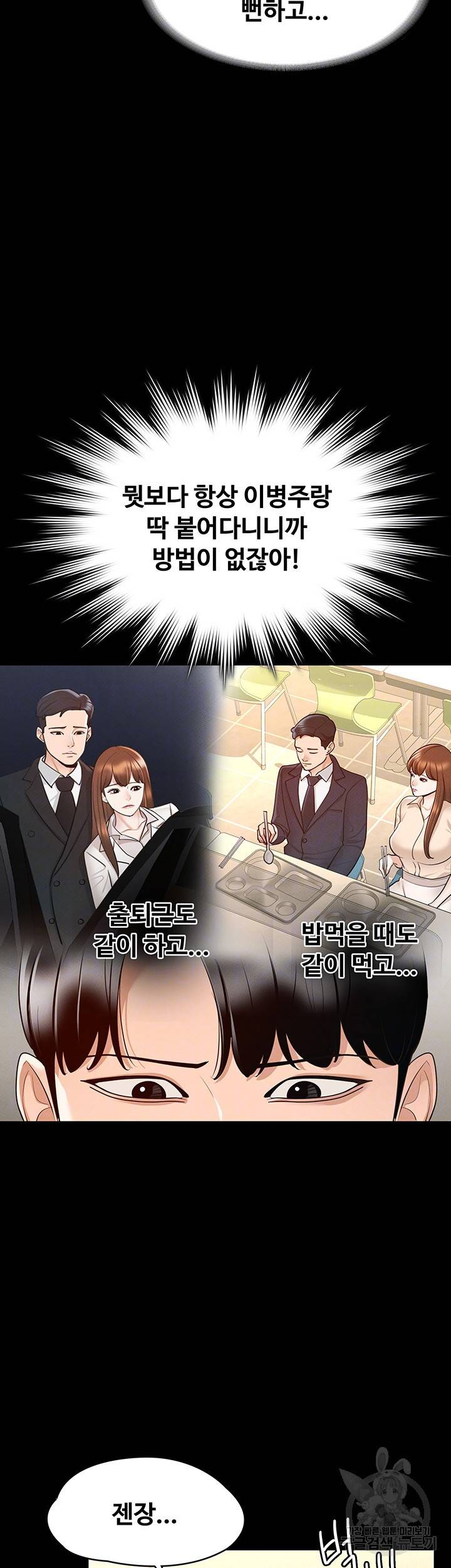 직장관리자 권한 12화 8