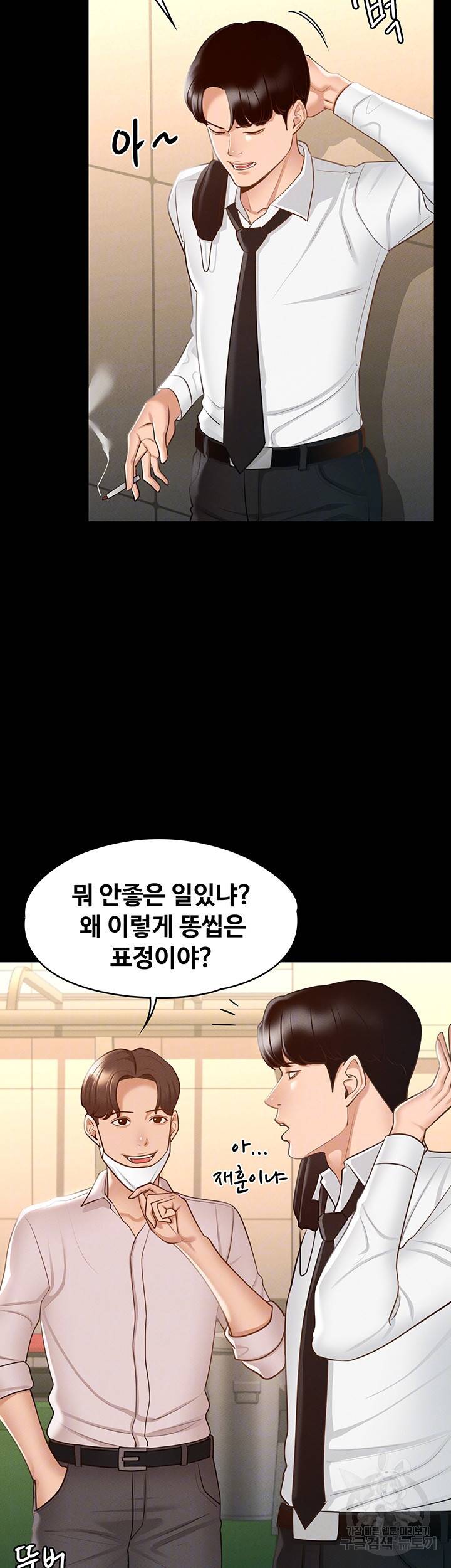 직장관리자 권한 12화 9