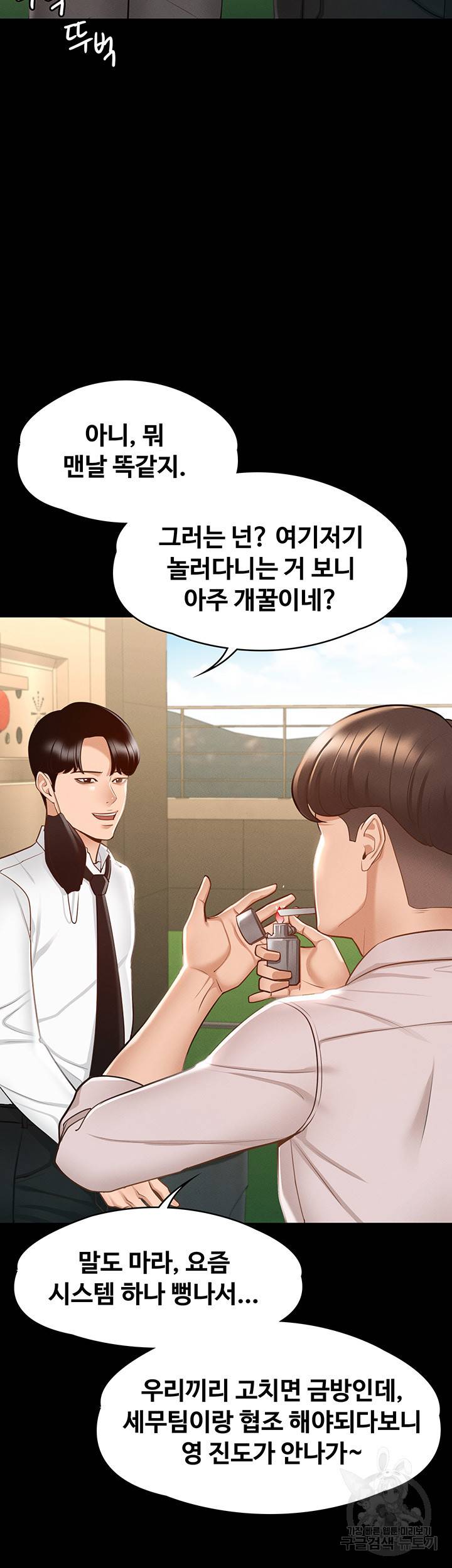 직장관리자 권한 12화 10