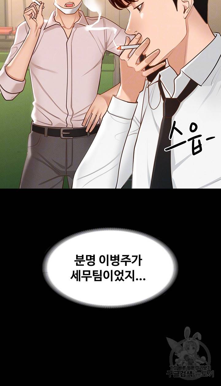 직장관리자 권한 12화 12
