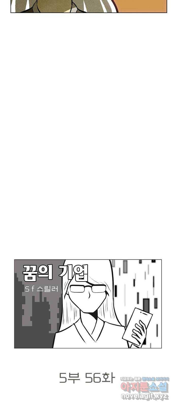 꿈의 기업 5부 56화 6