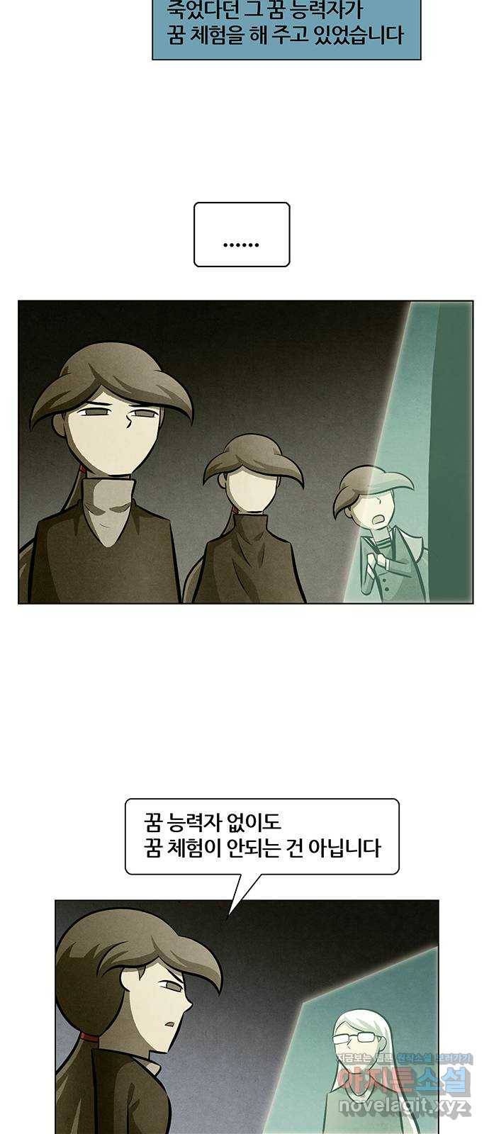 꿈의 기업 5부 56화 9