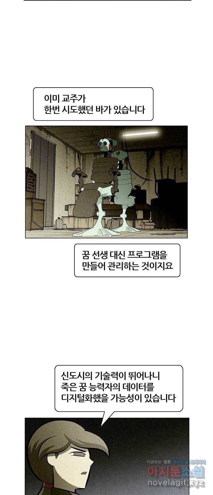 꿈의 기업 5부 56화 10
