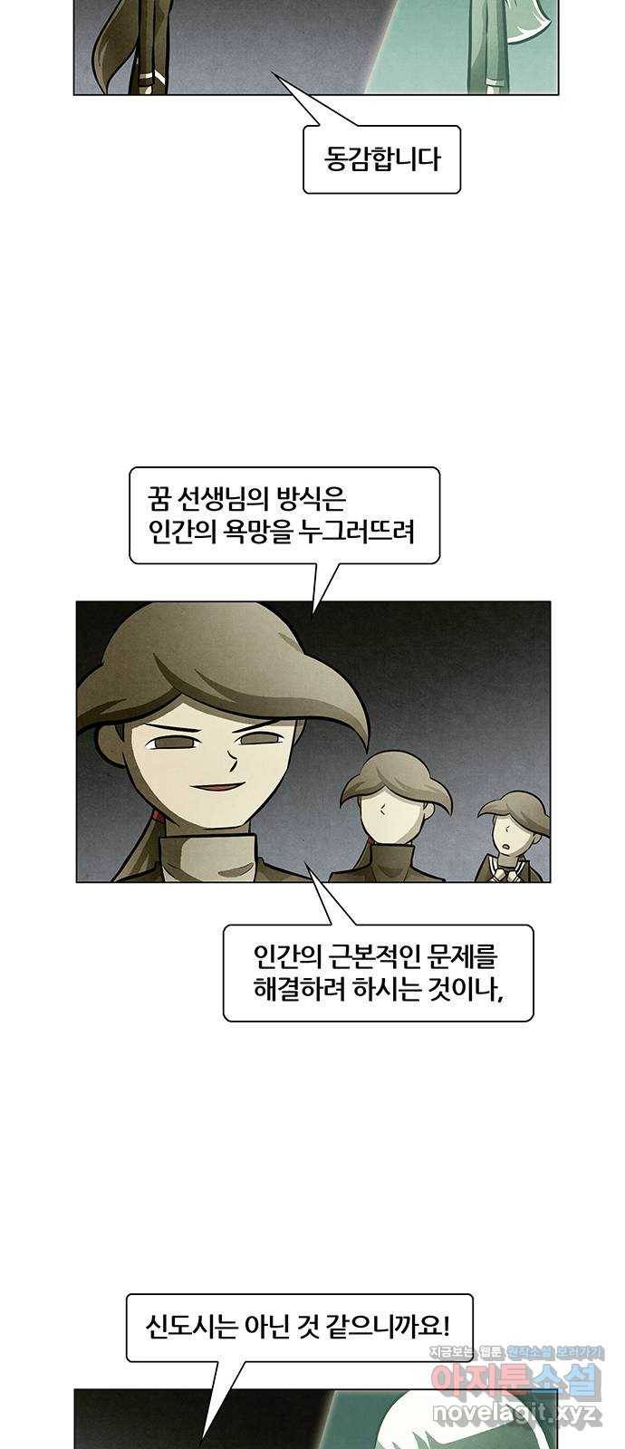 꿈의 기업 5부 56화 12