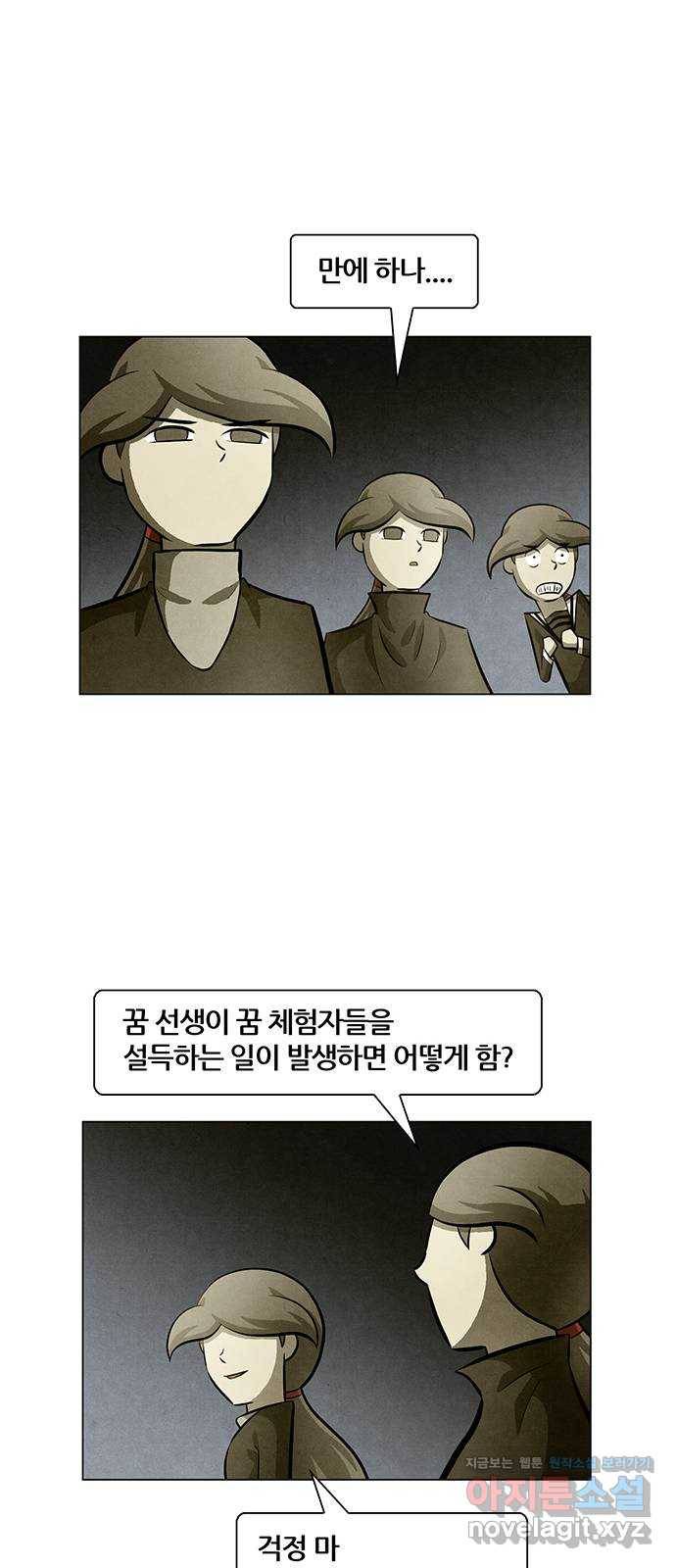 꿈의 기업 5부 56화 20
