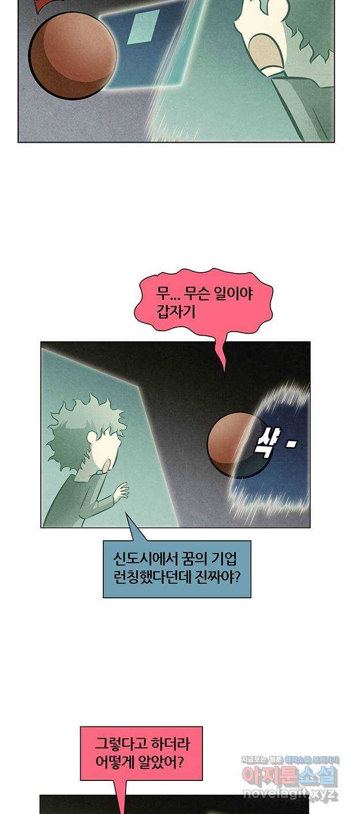 꿈의 기업 5부 56화 25