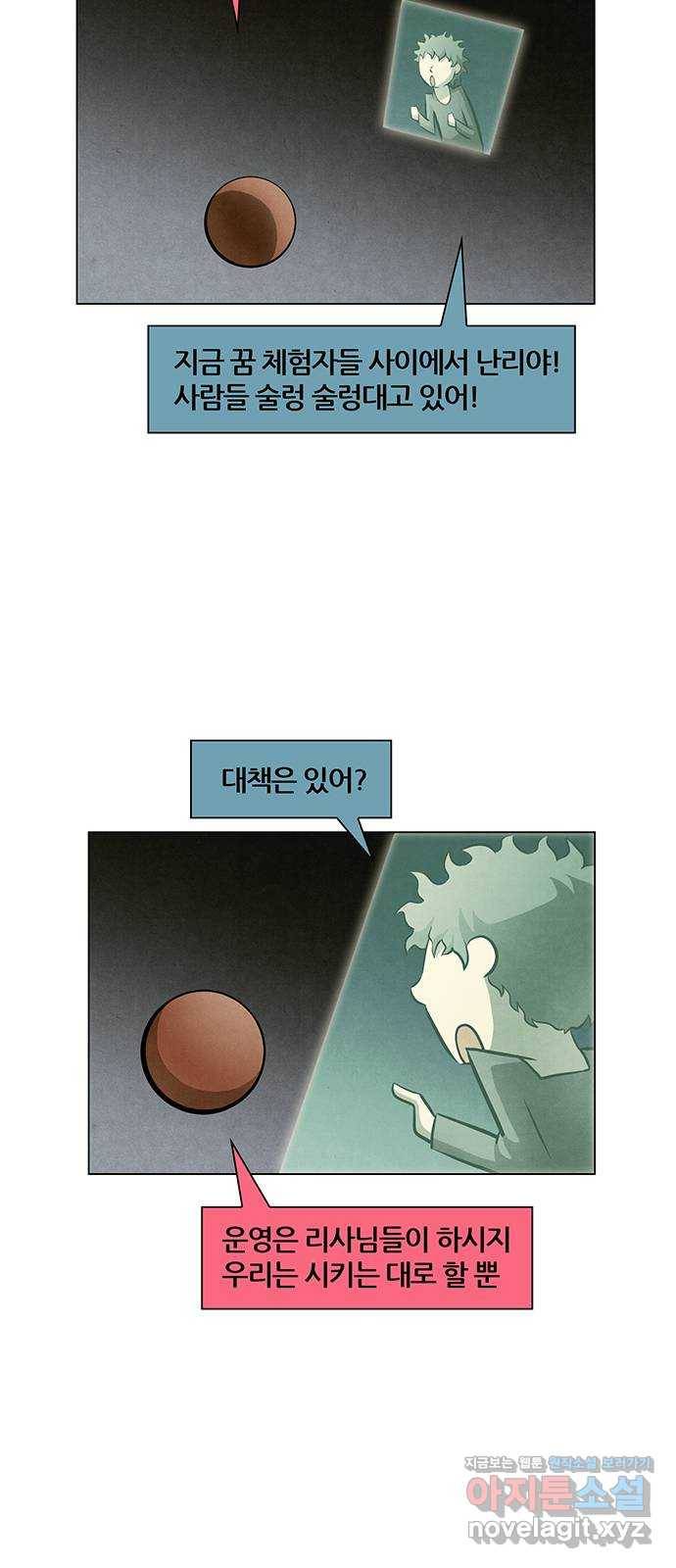꿈의 기업 5부 56화 26