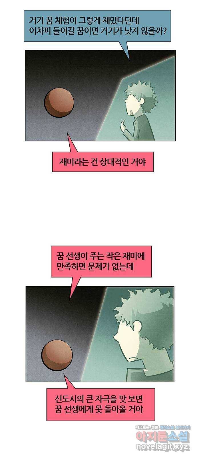 꿈의 기업 5부 56화 27