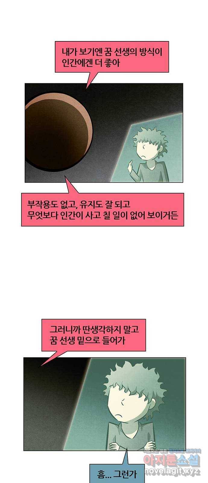 꿈의 기업 5부 56화 28