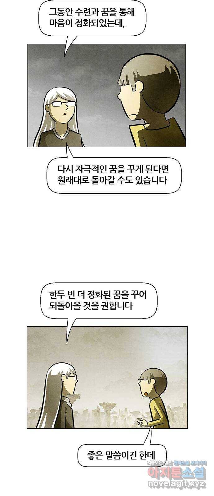 꿈의 기업 5부 56화 38