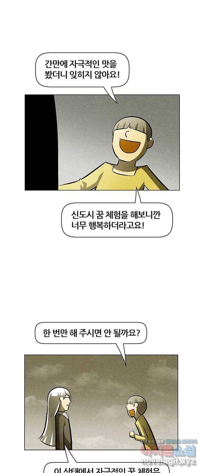 꿈의 기업 5부 56화 39