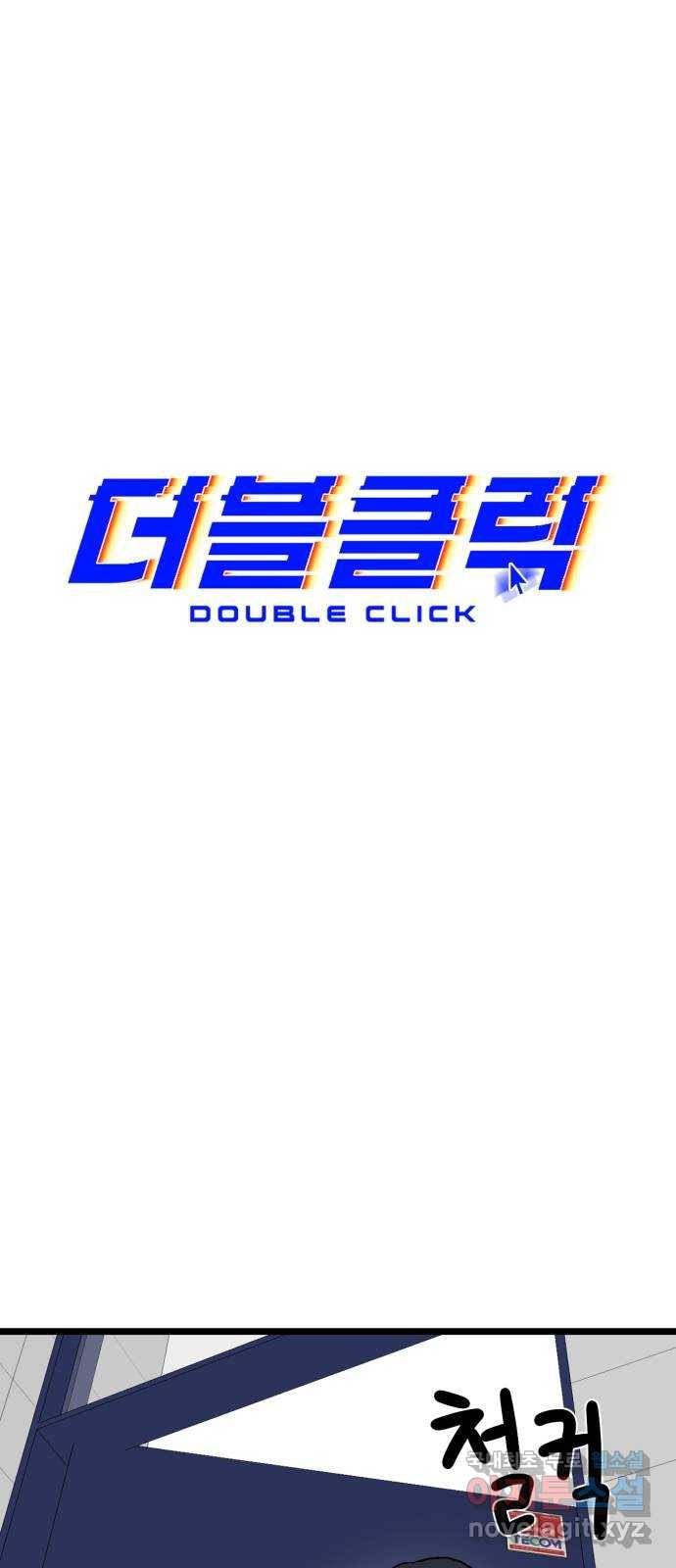 더블클릭 40화 14