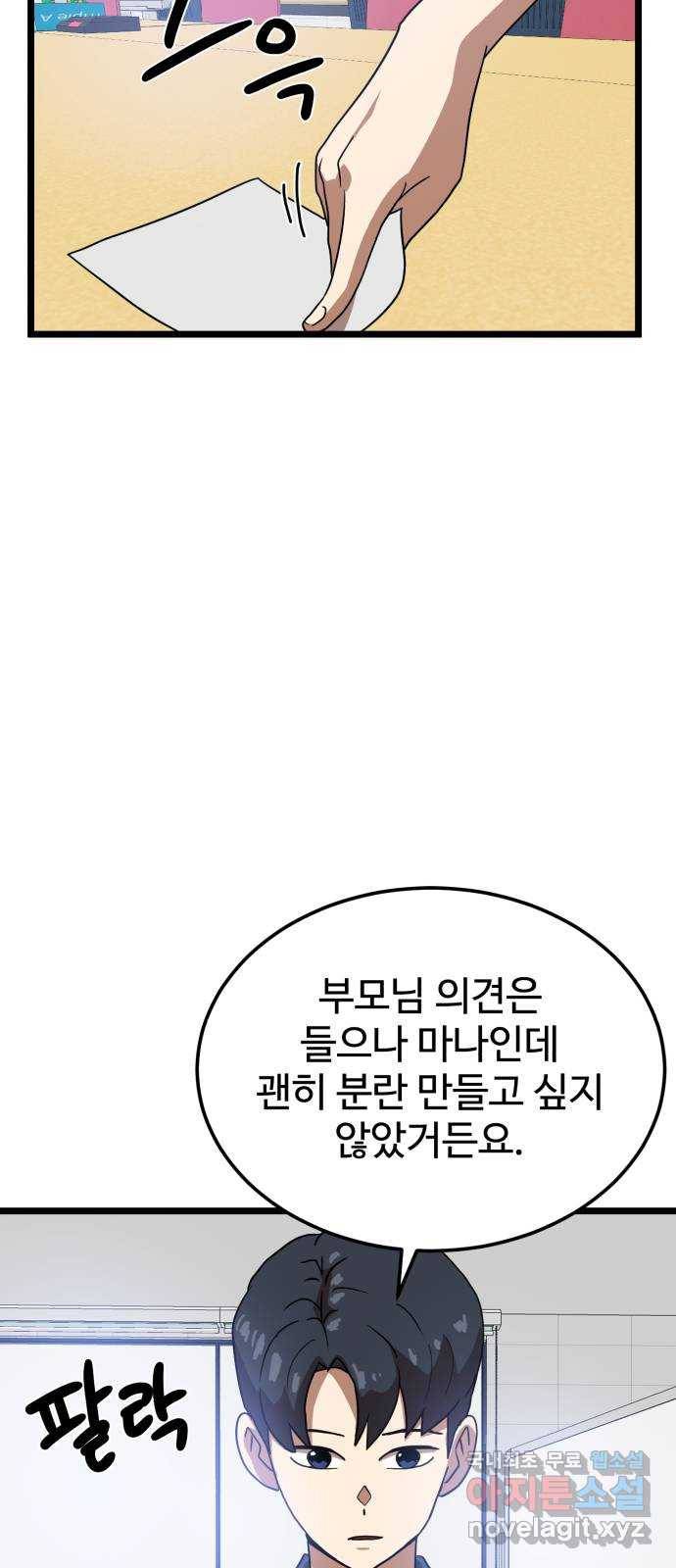 더블클릭 40화 23