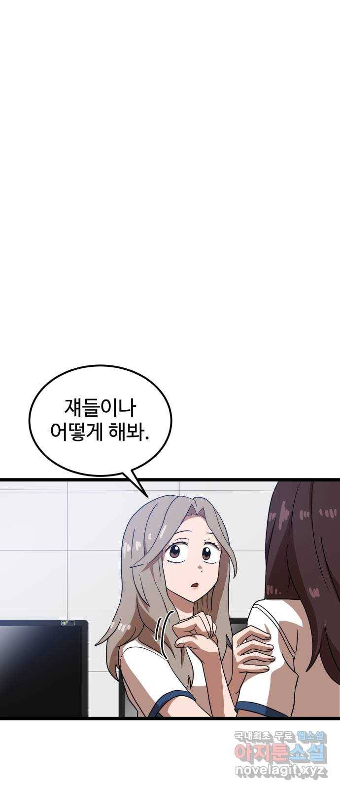 더블클릭 40화 57