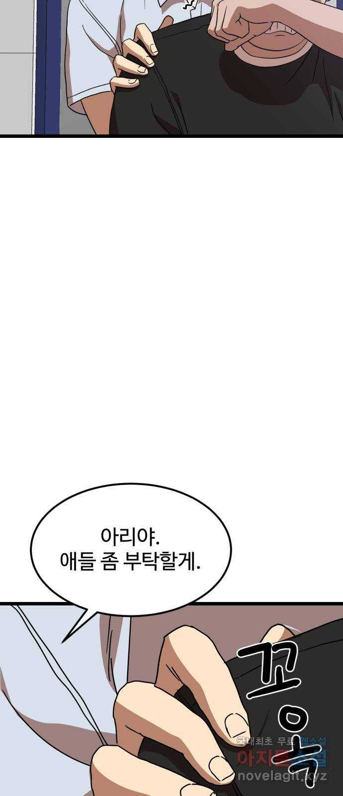더블클릭 40화 76