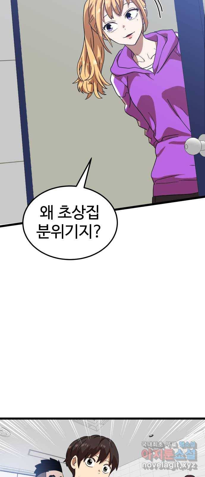 더블클릭 40화 87
