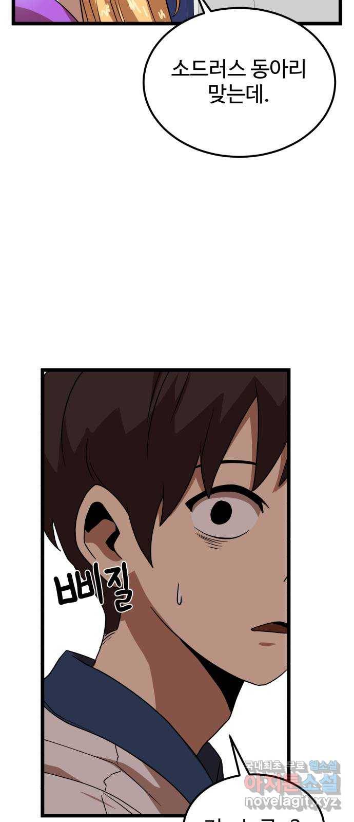 더블클릭 40화 89