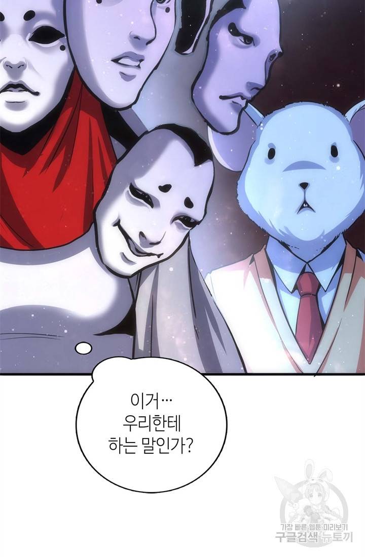 신이되다 - 크툴루신화 38화 6