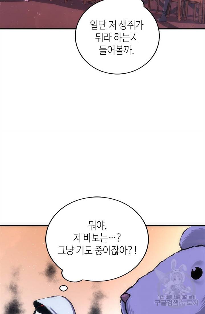 신이되다 - 크툴루신화 38화 8