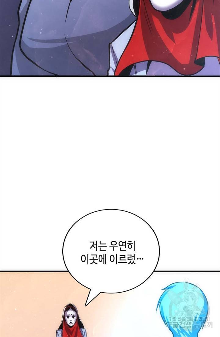 신이되다 - 크툴루신화 38화 11