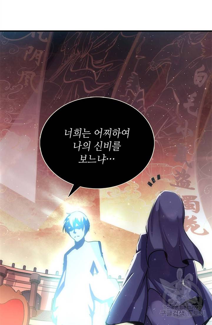 신이되다 - 크툴루신화 38화 13