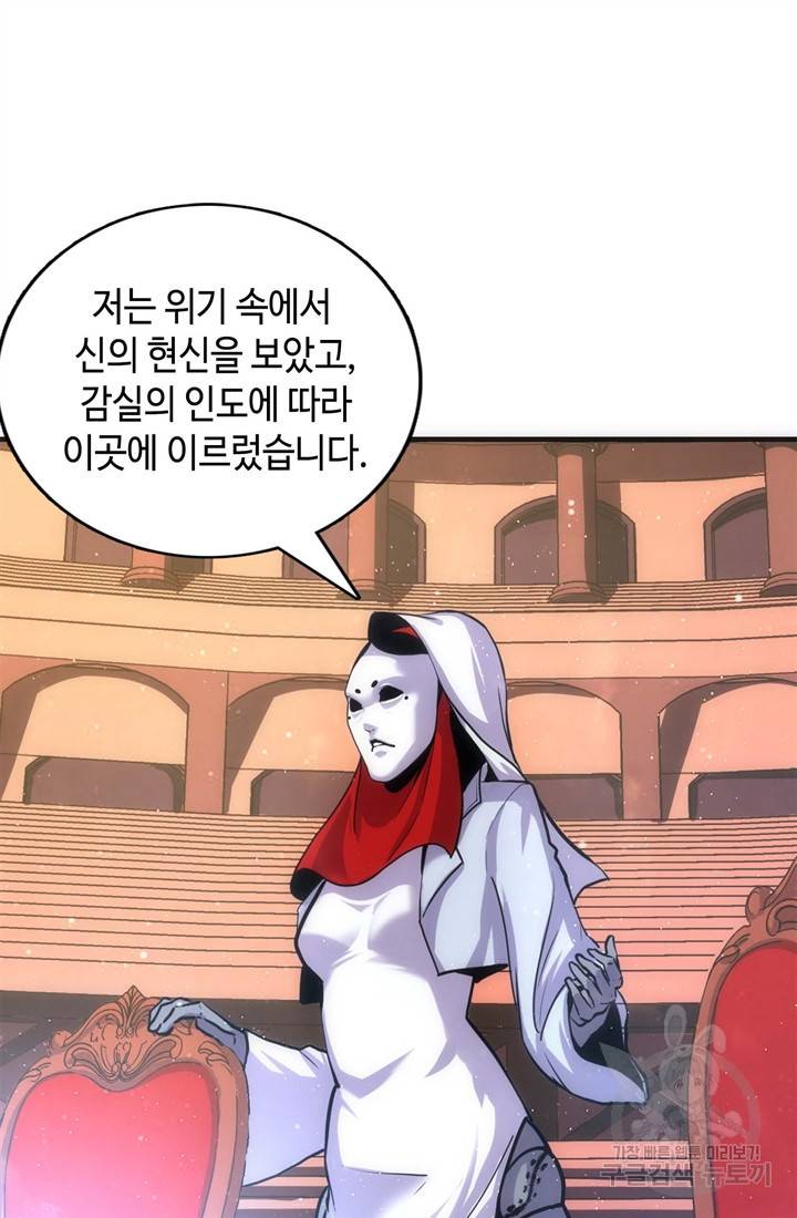 신이되다 - 크툴루신화 38화 16
