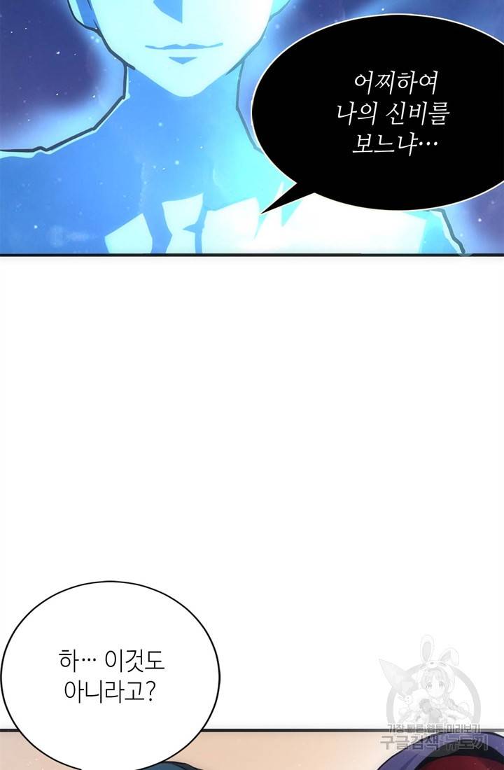 신이되다 - 크툴루신화 38화 18