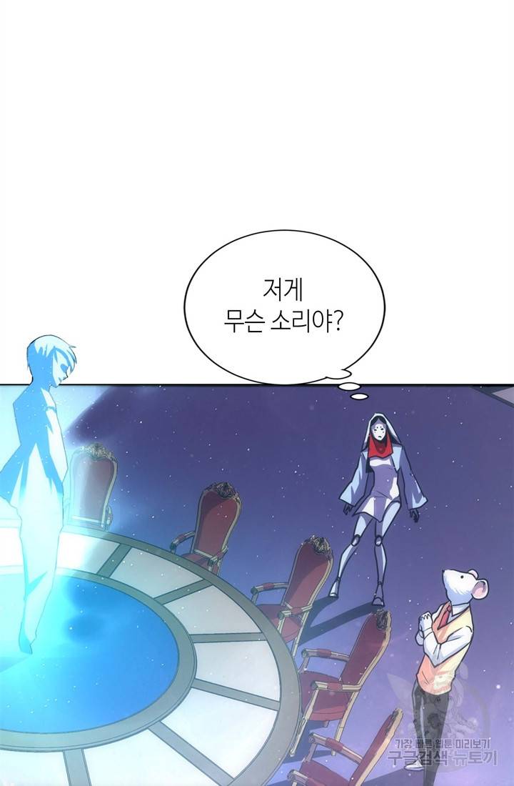 신이되다 - 크툴루신화 38화 23