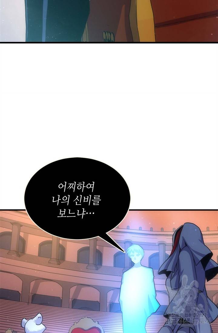 신이되다 - 크툴루신화 38화 28