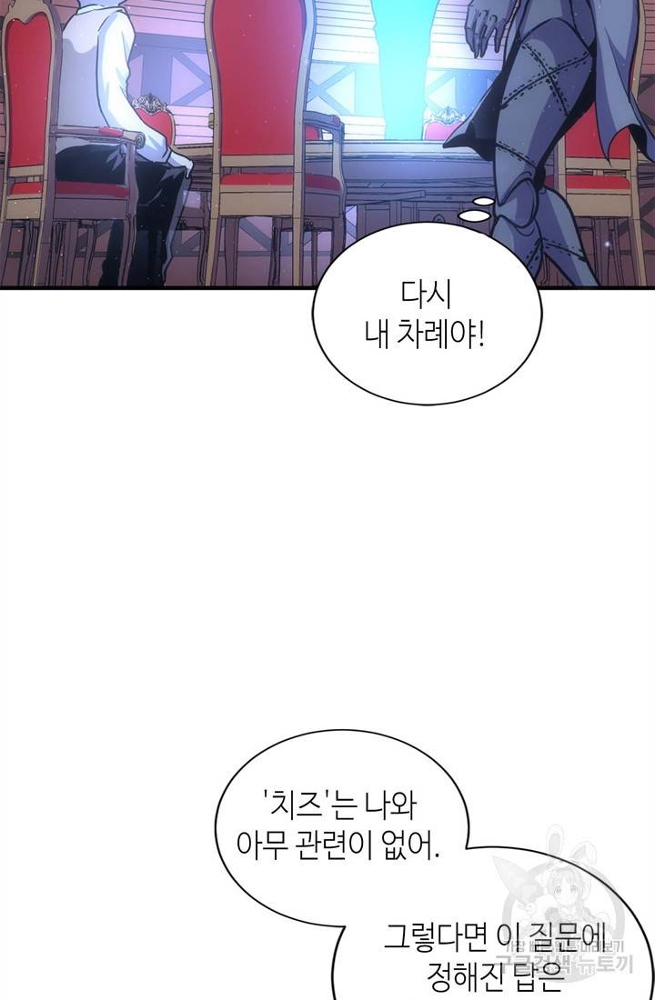신이되다 - 크툴루신화 38화 29