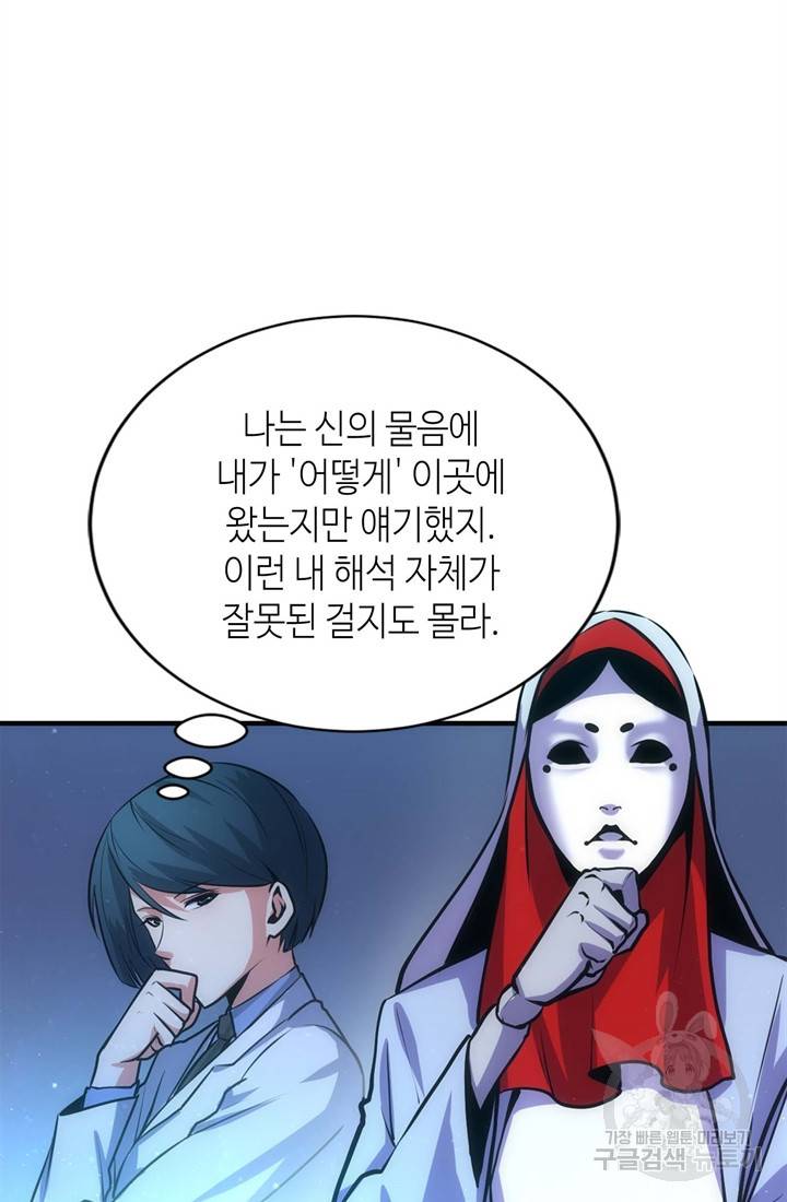 신이되다 - 크툴루신화 38화 31
