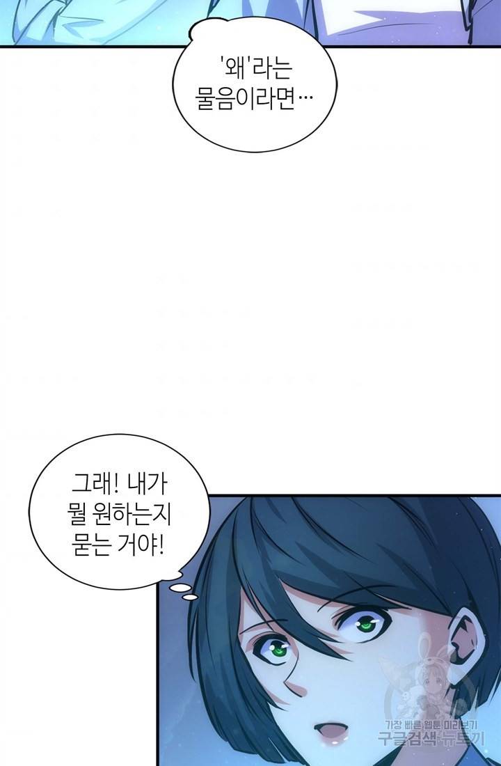 신이되다 - 크툴루신화 38화 32